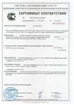 2018.11.22 Баксан - Устройства поворотно-откидные, поворотные, откидные для оконных и дверных блоков. ГОСТ 30777-2012