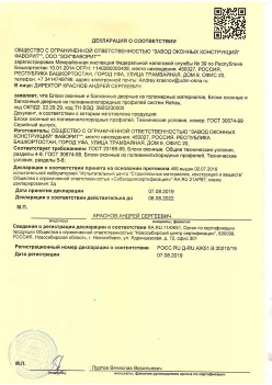 2019.08.07 Баксан - Блоки оконные и балконные дверные из полимерных материалов.