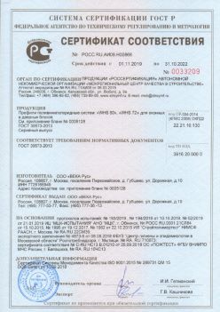 2019.11.01 Баксан - Профили поливинилхлоридные WHS 60, WHS 72, для оконных и дверных систем ВЕКА РУС. ГОСТ 30673-2013