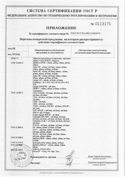 2019.11.16 Баксан - Приложение к сертификату Изделия крепежные из металла, торговая марка Tech-KREP. Серийный выпуск