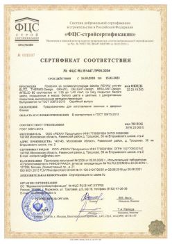 2020.03.16 Баксан - Профили из поливинилхлорида фирмы REHAU Siegenia-Aubi KG. ГОСТ 30673-2013
